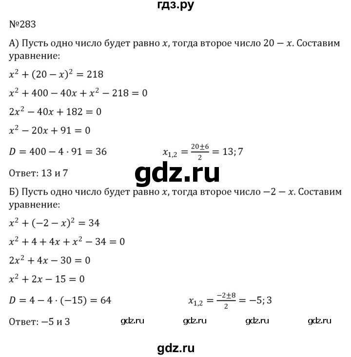 ГДЗ по алгебре 8 класс  Никольский   номер - 283, Решебник к учебнику 2022