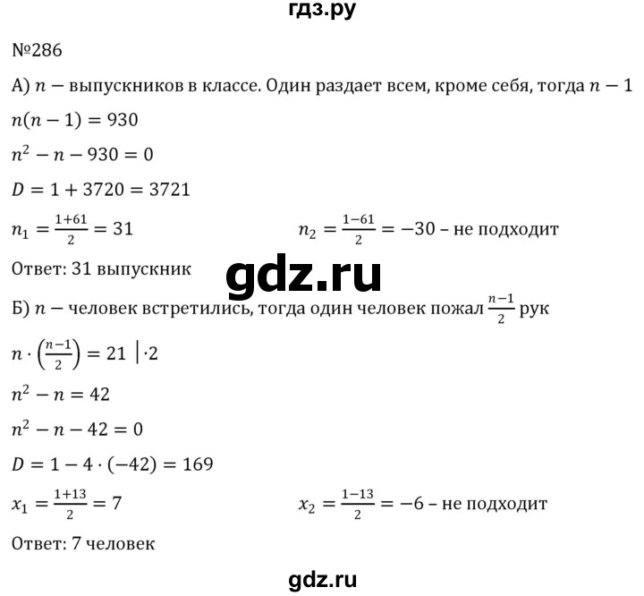 ГДЗ по алгебре 8 класс  Никольский   номер - 286, Решебник к учебнику 2022