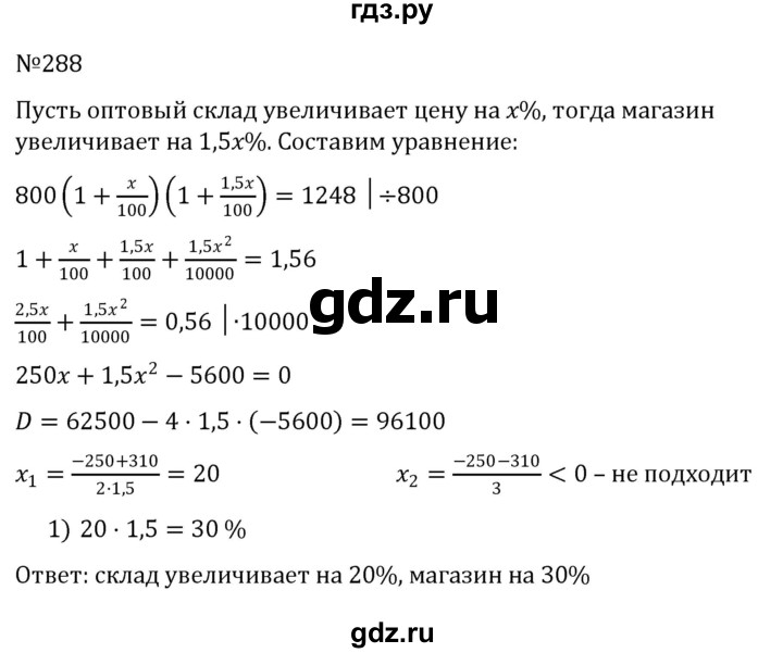 ГДЗ по алгебре 8 класс  Никольский   номер - 288, Решебник к учебнику 2022