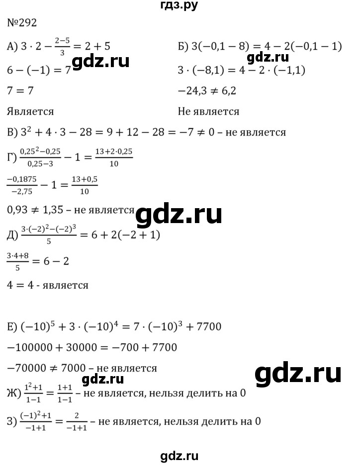 ГДЗ по алгебре 8 класс  Никольский   номер - 292, Решебник к учебнику 2022