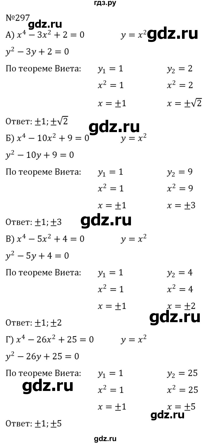 ГДЗ Номер 297 Алгебра 8 Класс Никольский, Потапов