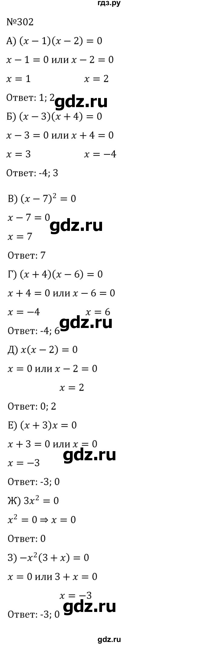ГДЗ по алгебре 8 класс  Никольский   номер - 302, Решебник к учебнику 2022