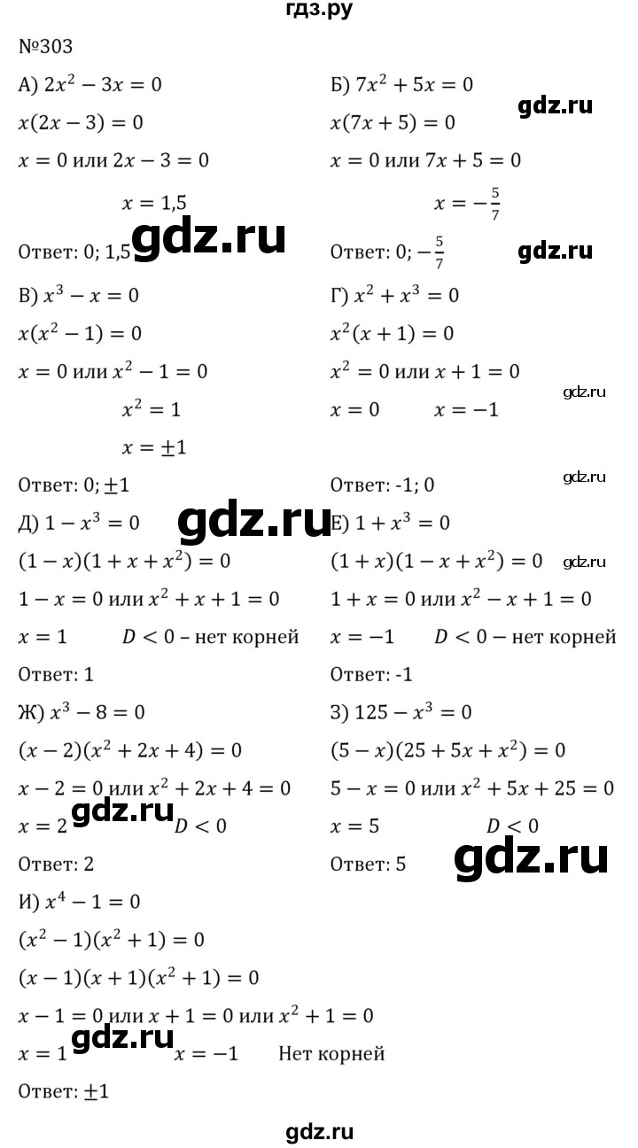 ГДЗ по алгебре 8 класс  Никольский   номер - 303, Решебник к учебнику 2022