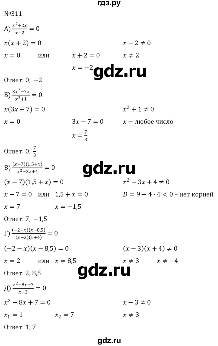 ГДЗ по алгебре 8 класс  Никольский   номер - 311, Решебник к учебнику 2022