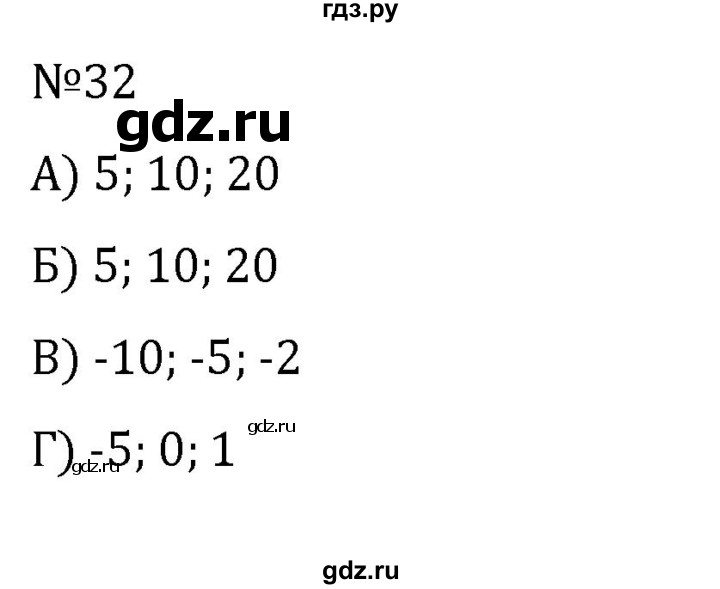 ГДЗ по алгебре 8 класс  Никольский   номер - 32, Решебник к учебнику 2022