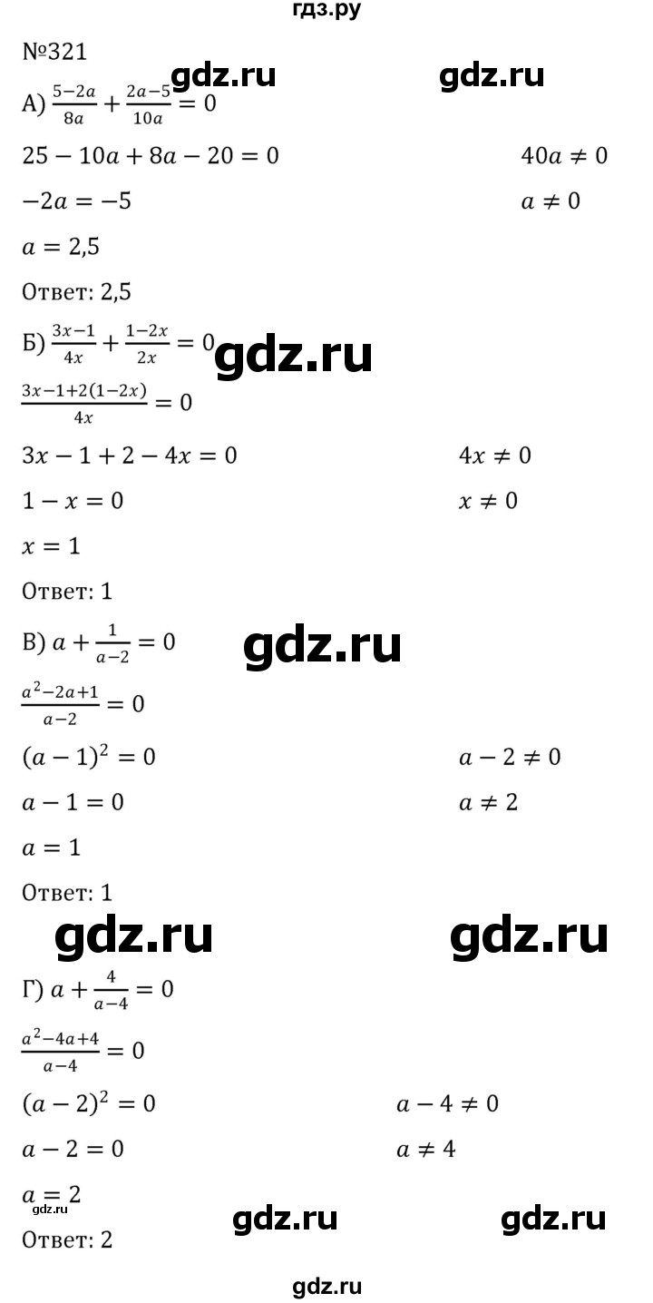 ГДЗ по алгебре 8 класс  Никольский   номер - 321, Решебник к учебнику 2022