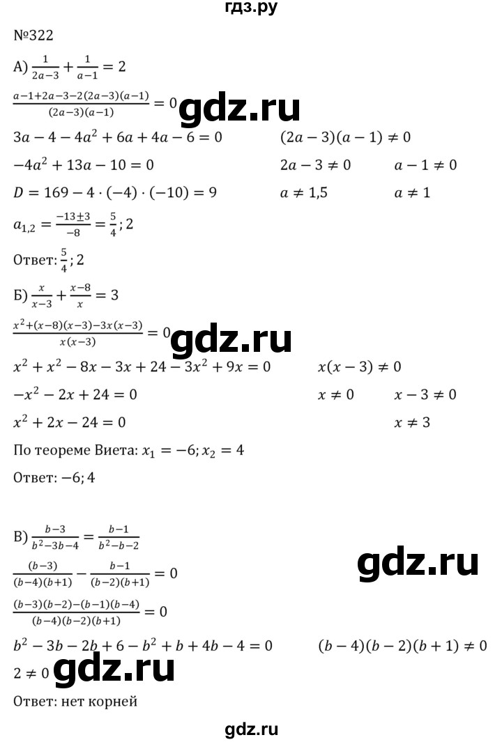 ГДЗ по алгебре 8 класс  Никольский   номер - 322, Решебник к учебнику 2022