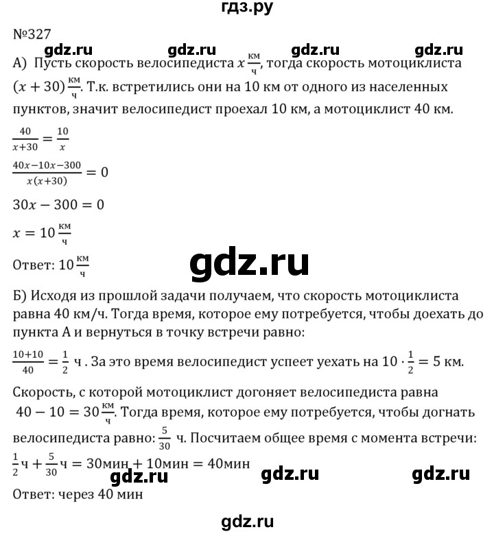 ГДЗ по алгебре 8 класс  Никольский   номер - 327, Решебник к учебнику 2022