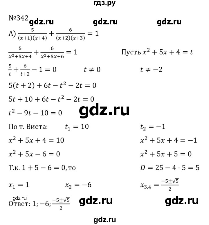 ГДЗ по алгебре 8 класс  Никольский   номер - 342, Решебник к учебнику 2022