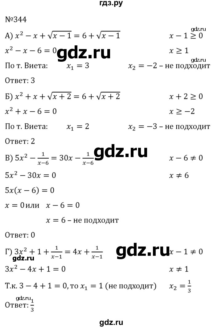 ГДЗ по алгебре 8 класс  Никольский   номер - 344, Решебник к учебнику 2022