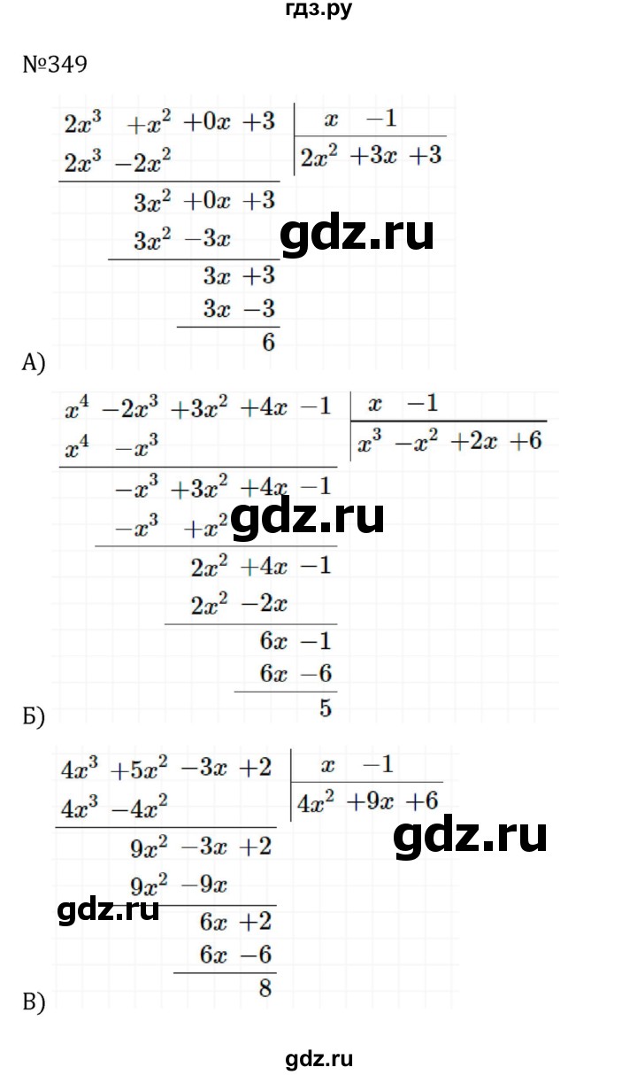 ГДЗ по алгебре 8 класс  Никольский   номер - 349, Решебник к учебнику 2022