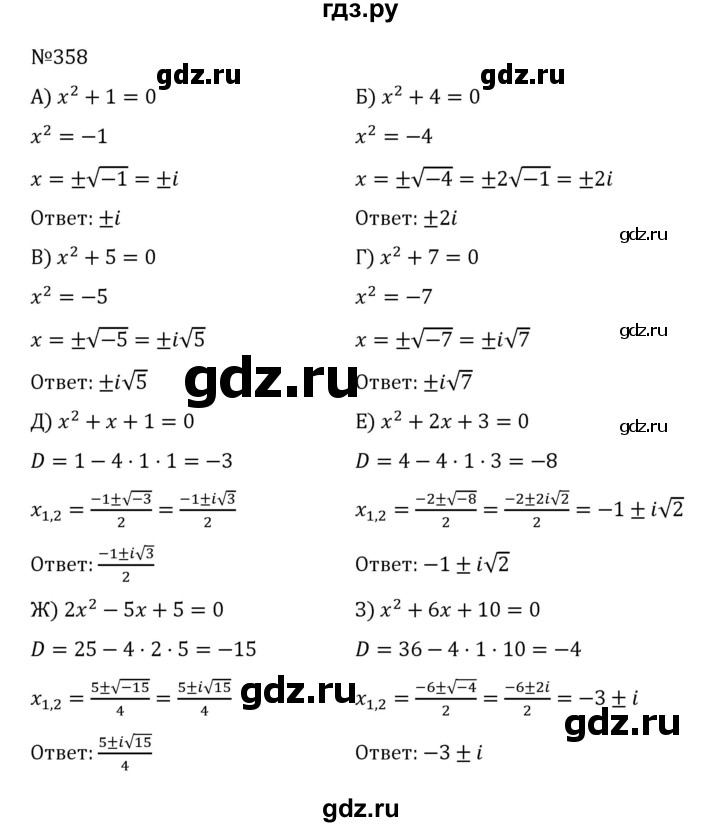 ГДЗ по алгебре 8 класс  Никольский   номер - 358, Решебник к учебнику 2022