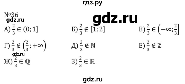 ГДЗ по алгебре 8 класс  Никольский   номер - 36, Решебник к учебнику 2022