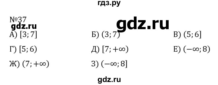 ГДЗ по алгебре 8 класс  Никольский   номер - 37, Решебник к учебнику 2022