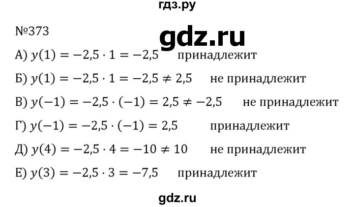 ГДЗ по алгебре 8 класс  Никольский   номер - 373, Решебник к учебнику 2022