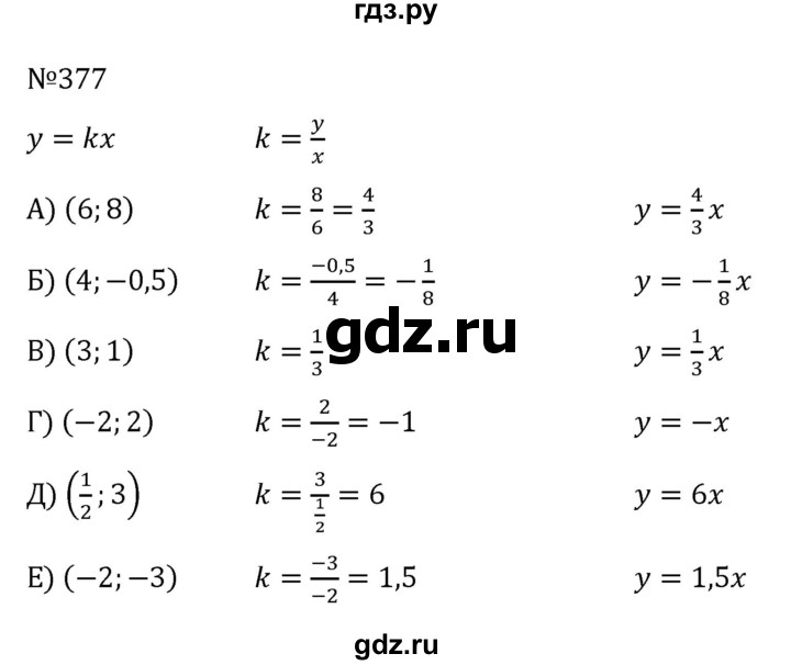 ГДЗ по алгебре 8 класс  Никольский   номер - 377, Решебник к учебнику 2022