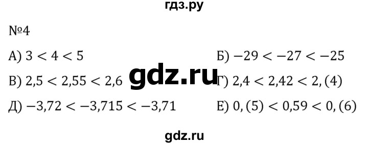 ГДЗ по алгебре 8 класс  Никольский   номер - 4, Решебник к учебнику 2022