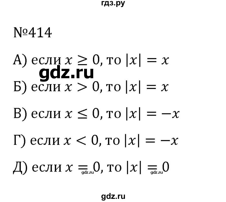 ГДЗ по алгебре 8 класс  Никольский   номер - 414, Решебник к учебнику 2022
