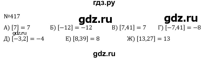 ГДЗ по алгебре 8 класс  Никольский   номер - 417, Решебник к учебнику 2022