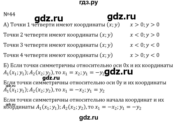 ГДЗ по алгебре 8 класс  Никольский   номер - 44, Решебник к учебнику 2022