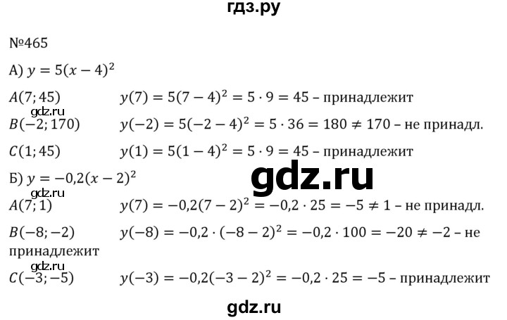 ГДЗ по алгебре 8 класс  Никольский   номер - 465, Решебник к учебнику 2022