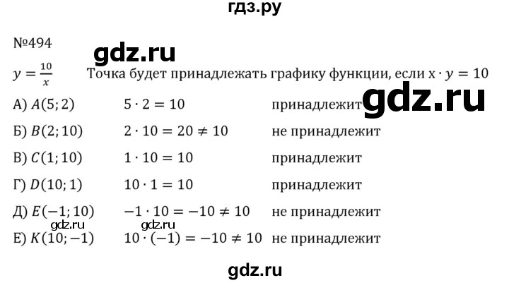 ГДЗ по алгебре 8 класс  Никольский   номер - 494, Решебник к учебнику 2022