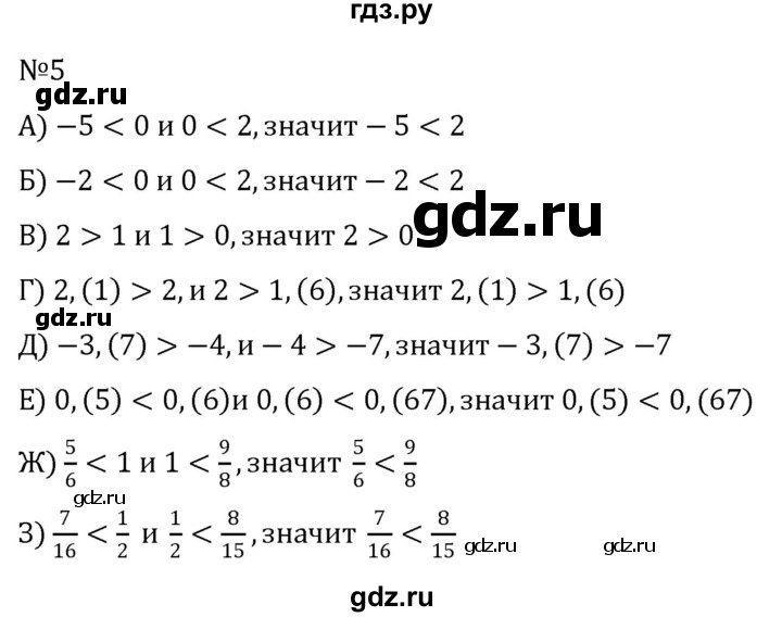 ГДЗ по алгебре 8 класс  Никольский   номер - 5, Решебник к учебнику 2022