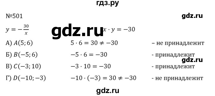 ГДЗ по алгебре 8 класс  Никольский   номер - 501, Решебник к учебнику 2022