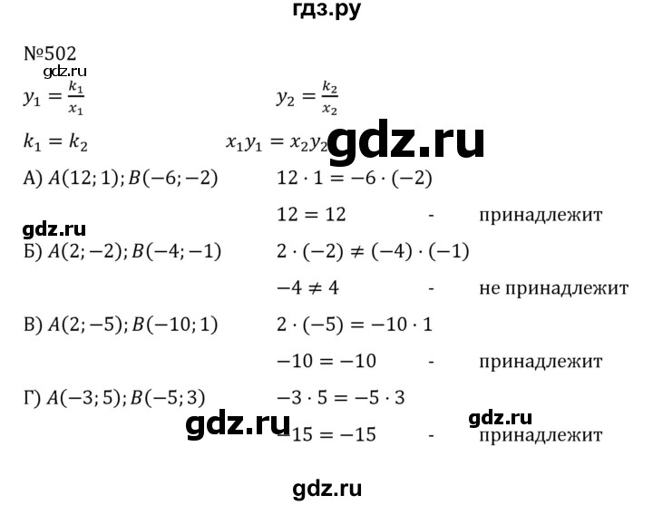 ГДЗ по алгебре 8 класс  Никольский   номер - 502, Решебник к учебнику 2022