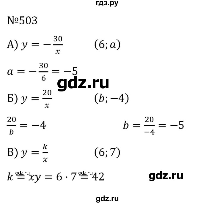 ГДЗ по алгебре 8 класс  Никольский   номер - 503, Решебник к учебнику 2022