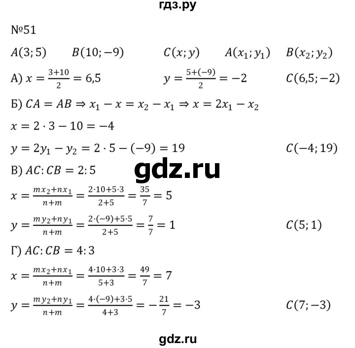 ГДЗ по алгебре 8 класс  Никольский   номер - 51, Решебник к учебнику 2022