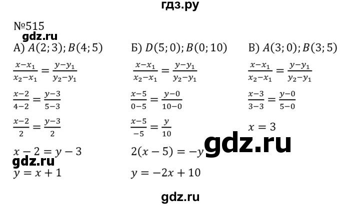 ГДЗ по алгебре 8 класс  Никольский   номер - 515, Решебник к учебнику 2022