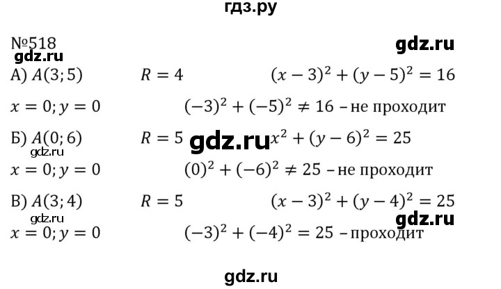 ГДЗ по алгебре 8 класс  Никольский   номер - 518, Решебник к учебнику 2022