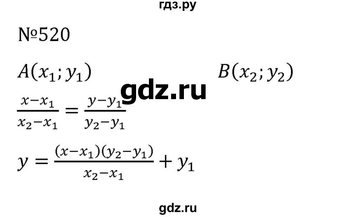 ГДЗ по алгебре 8 класс  Никольский   номер - 520, Решебник к учебнику 2022