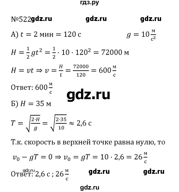 ГДЗ по алгебре 8 класс  Никольский   номер - 522, Решебник к учебнику 2022