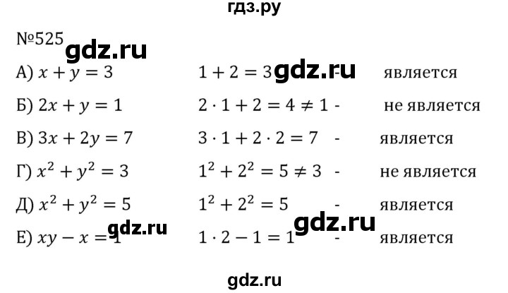 ГДЗ по алгебре 8 класс  Никольский   номер - 525, Решебник к учебнику 2022