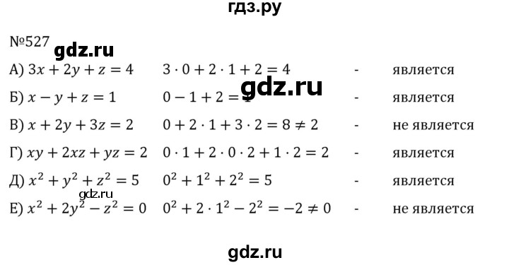 ГДЗ по алгебре 8 класс  Никольский   номер - 527, Решебник к учебнику 2022