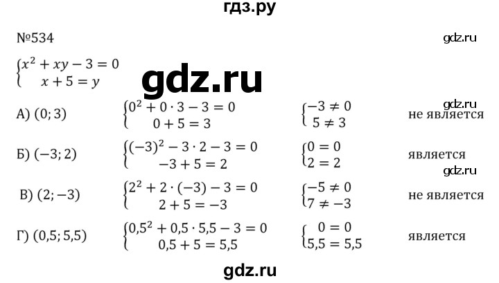 ГДЗ по алгебре 8 класс  Никольский   номер - 534, Решебник к учебнику 2022