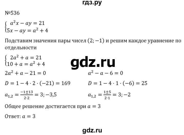 ГДЗ по алгебре 8 класс  Никольский   номер - 536, Решебник к учебнику 2022