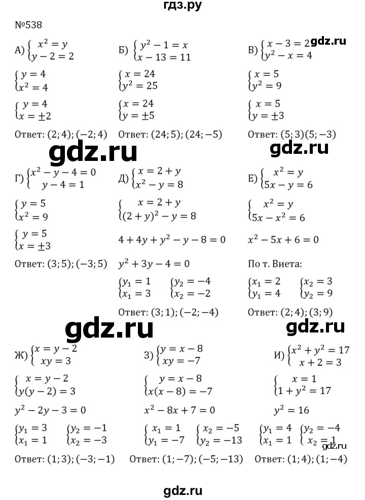 ГДЗ по алгебре 8 класс  Никольский   номер - 538, Решебник к учебнику 2022