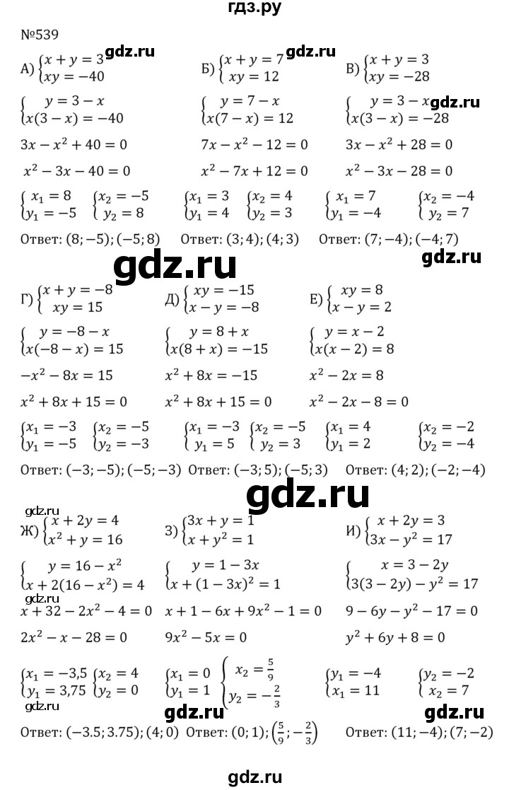 ГДЗ по алгебре 8 класс  Никольский   номер - 539, Решебник к учебнику 2022