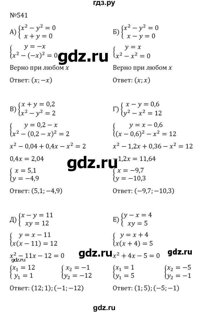 ГДЗ по алгебре 8 класс  Никольский   номер - 541, Решебник к учебнику 2022