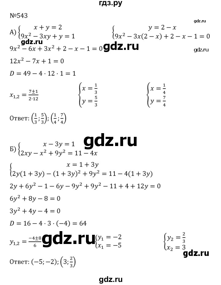ГДЗ по алгебре 8 класс  Никольский   номер - 543, Решебник к учебнику 2022