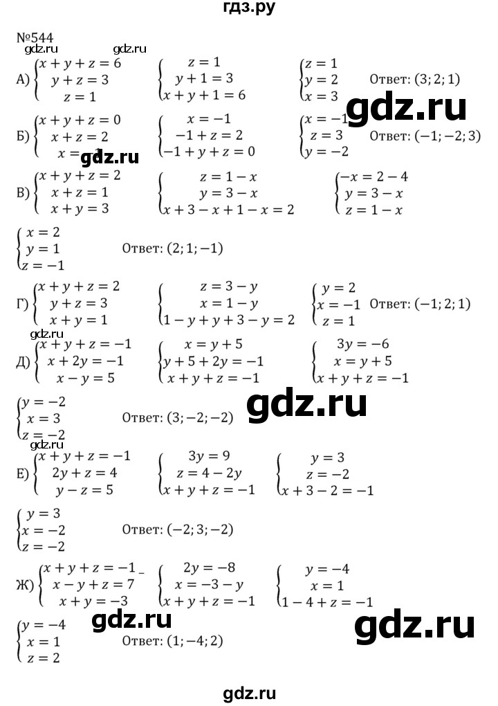 ГДЗ по алгебре 8 класс  Никольский   номер - 544, Решебник к учебнику 2022