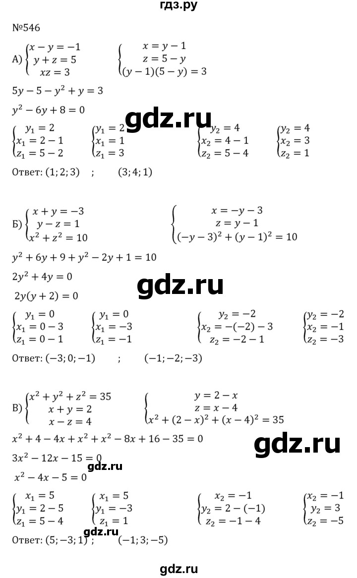 ГДЗ по алгебре 8 класс  Никольский   номер - 546, Решебник к учебнику 2022
