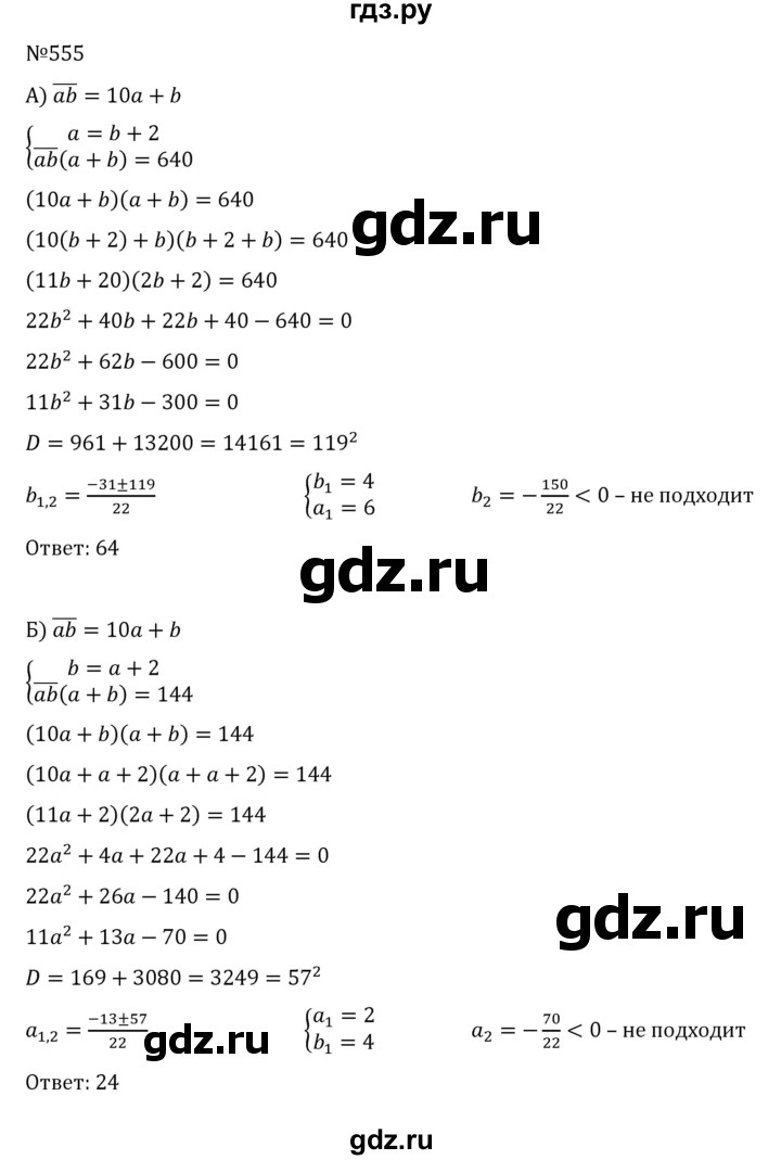 ГДЗ по алгебре 8 класс  Никольский   номер - 555, Решебник к учебнику 2022