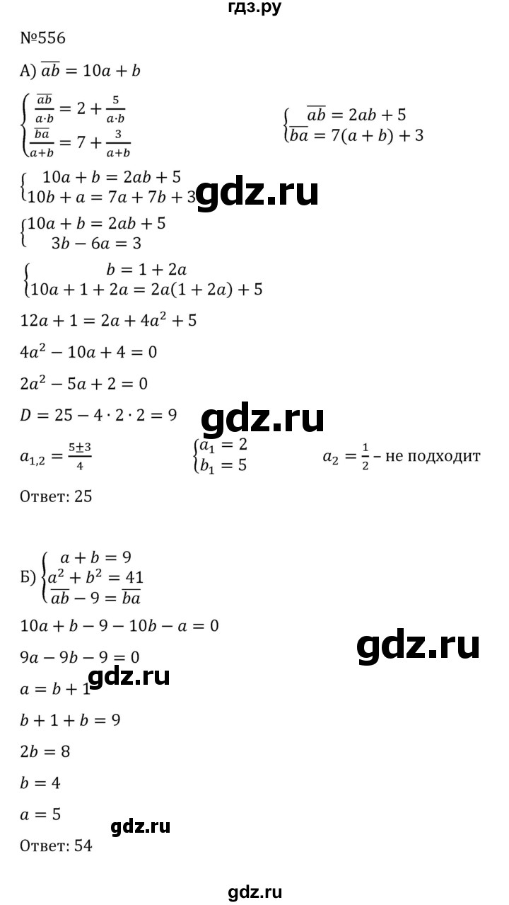 ГДЗ по алгебре 8 класс  Никольский   номер - 556, Решебник к учебнику 2022
