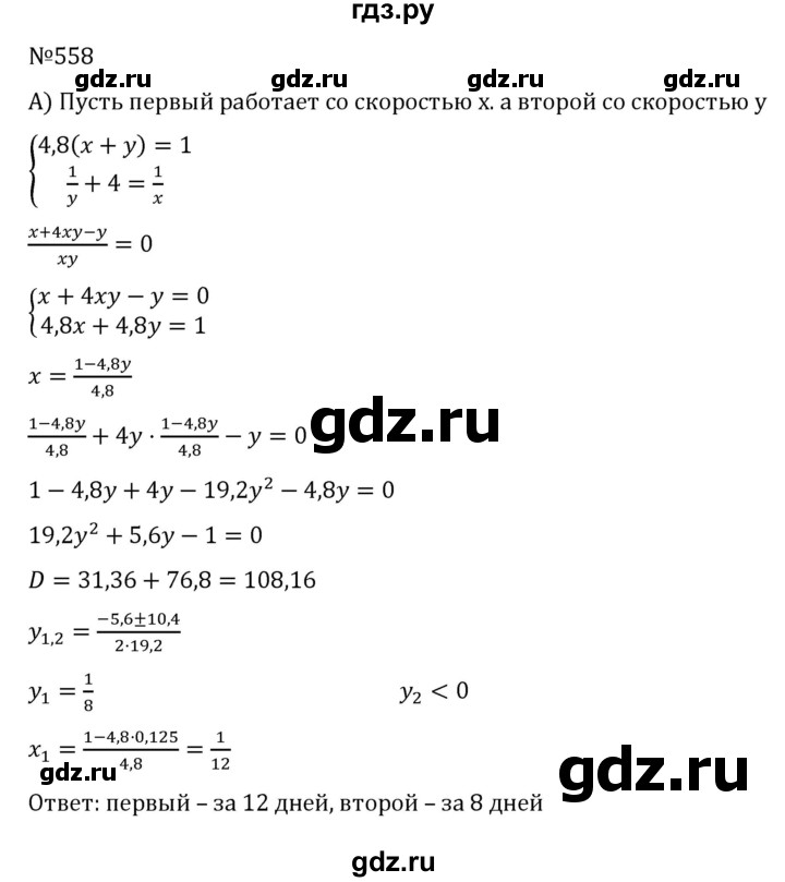 ГДЗ по алгебре 8 класс  Никольский   номер - 558, Решебник к учебнику 2022