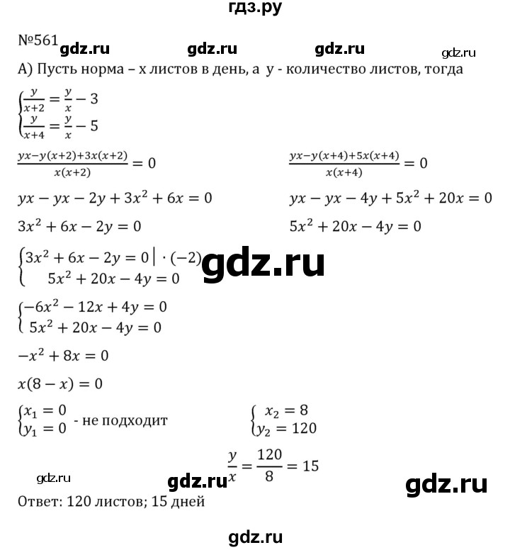ГДЗ по алгебре 8 класс  Никольский   номер - 561, Решебник к учебнику 2022
