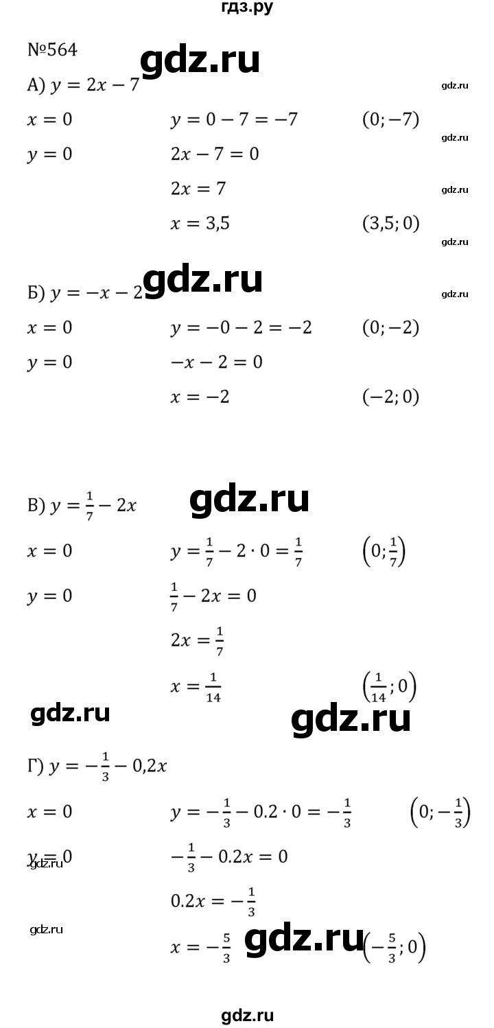 ГДЗ по алгебре 8 класс  Никольский   номер - 564, Решебник к учебнику 2022